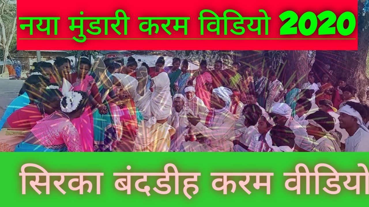mundari susun durang/SIRKA BANDADIH KARAM VIDEO/MUNDARI KARAM VIDEO/new mundari karam video