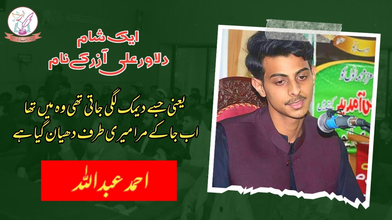 Ahmad Abdullah | Aik Sham Dilawar Ali Aazar Ky Nam | Bahar e Nao Hazro