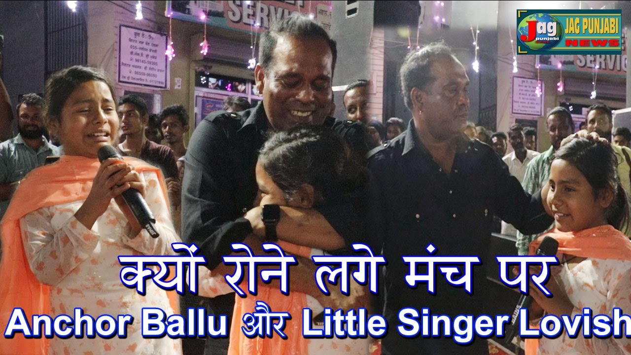इस बच्ची ने ऐसा क्या कहा, Anchor Ballu को आई याद दोनों क्यों हुए भावुक देखें वीडियो
