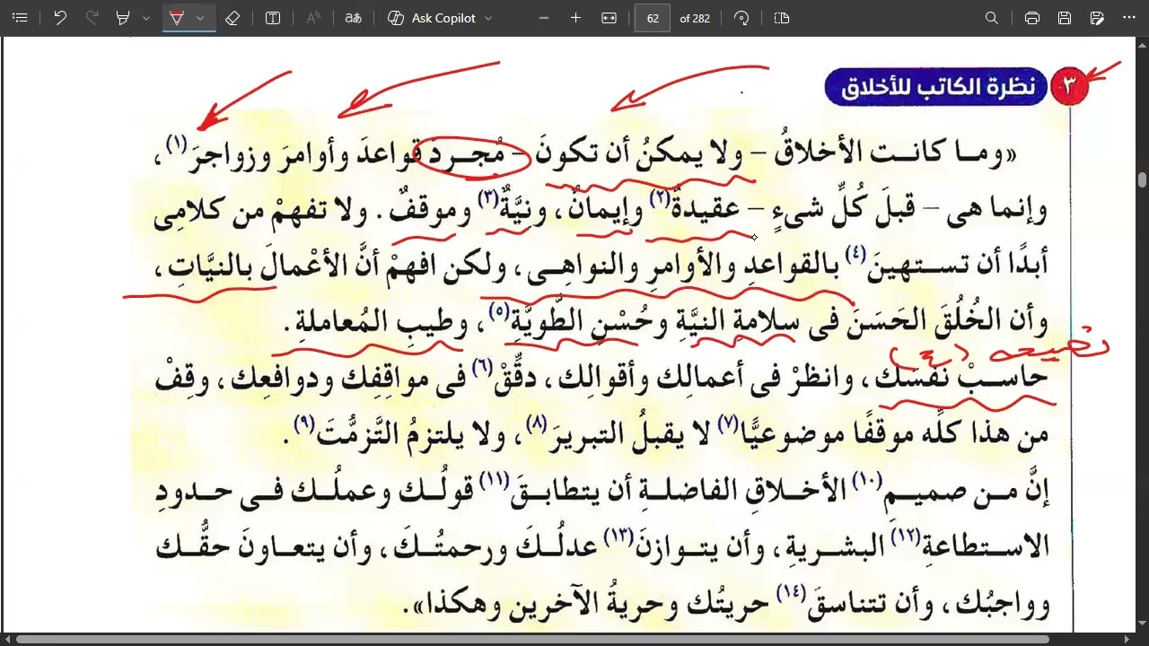 تابع رسالة إلى ابني (1) الحصة الأولى شهر مارس