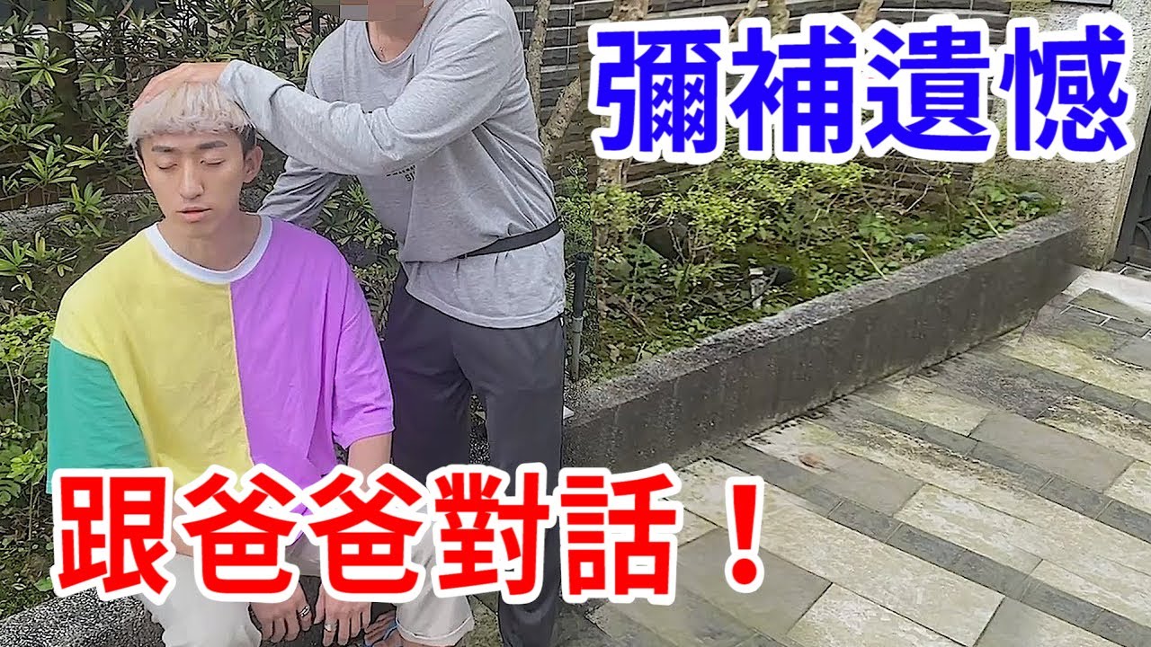 我透過通靈人與過世5年的老爸對話.... 最後的道別。【好棒Bump】