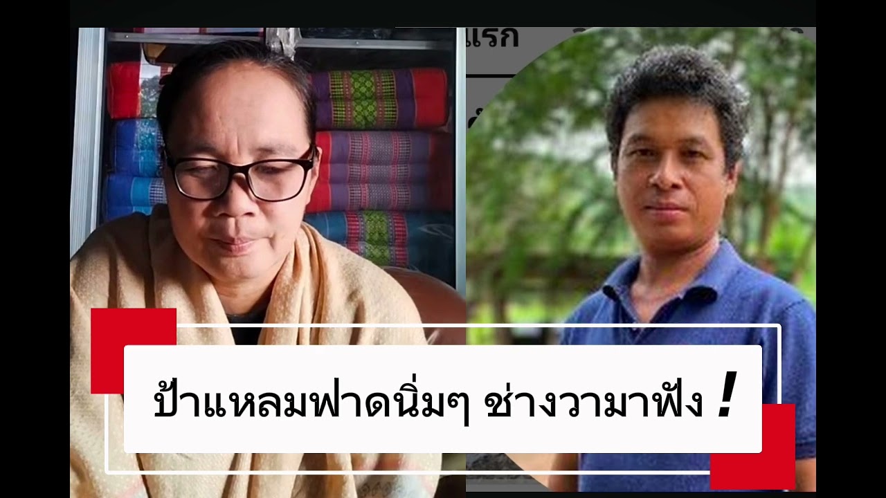 ป้าแหลมลั่น ช่างวามั่วละ🤣🤣🤣🤣27 มกราคม ค.ศ. 2026