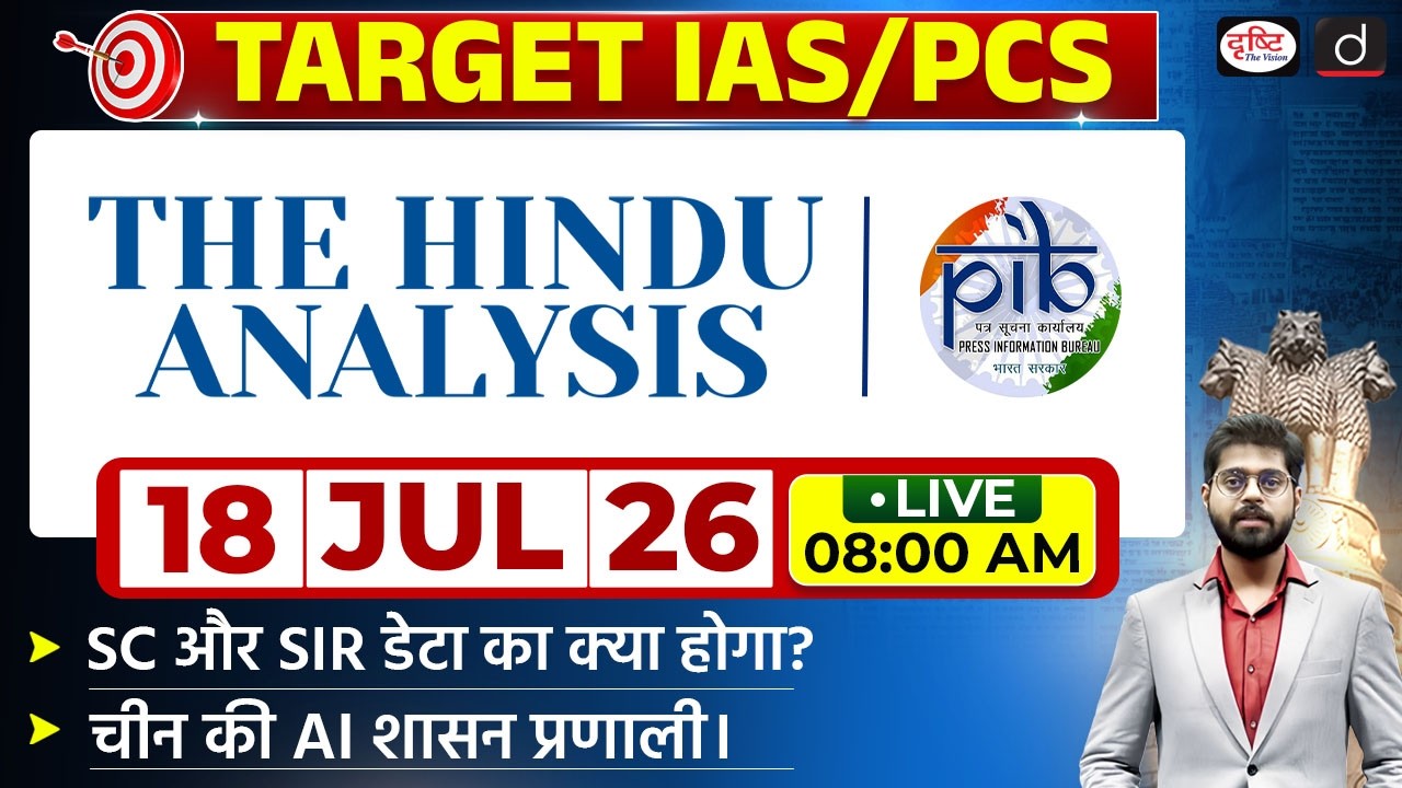 The Hindu Newspaper Analysis & PIB | 18 July 2026 | Current Affairs for UPSC CSE | Drishti IAS