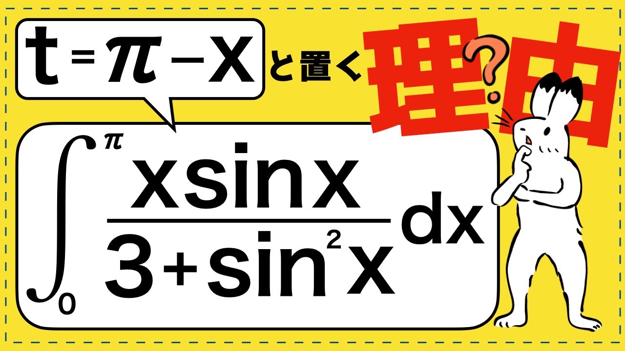 【神回】キングプロパティ（対称性）の極意。なぜその置き換えで解けるのか？【脱・丸暗記】