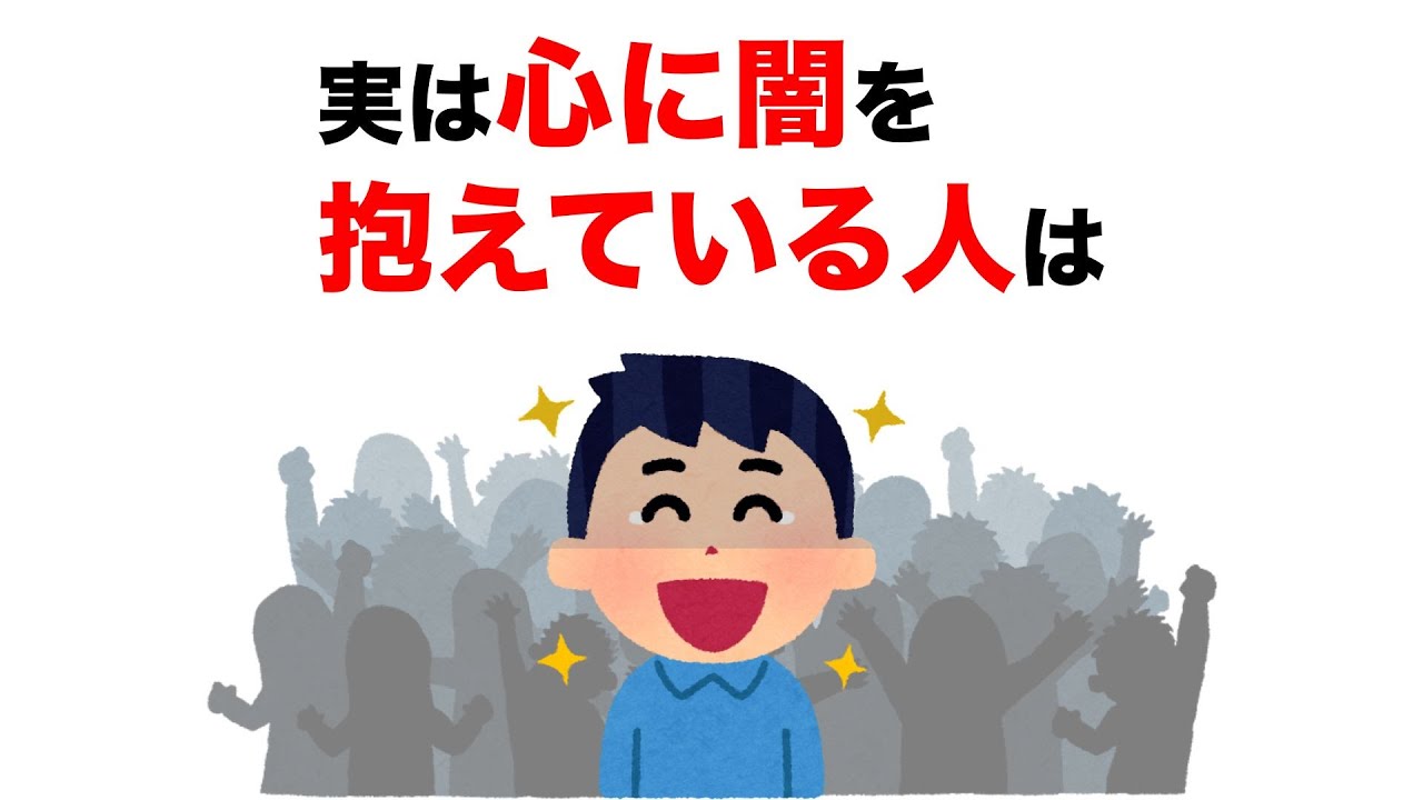 【雑学】９割の人が知らない心理の雑学【いつか役立つ】