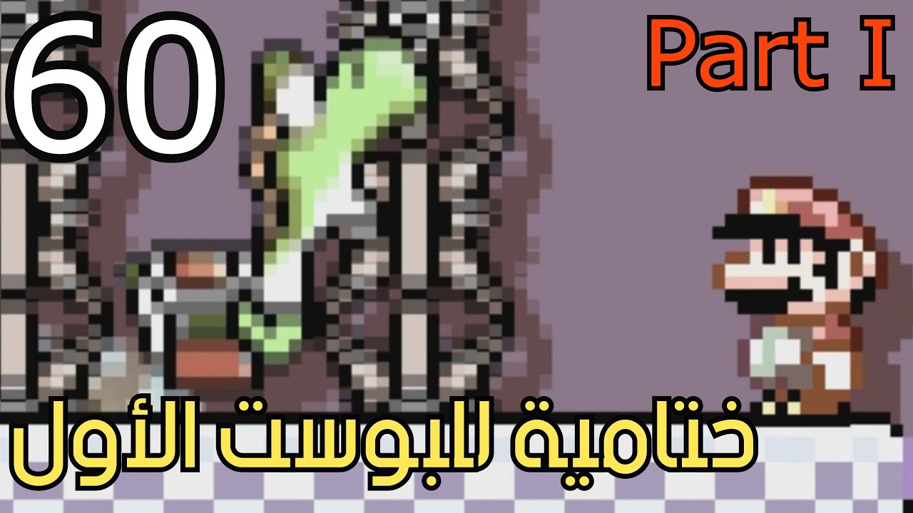 💎📸🛠 ماريو ميكر2 : ختامية البوست الإنستغرامي الأول - الجزء 1| Mario Maker 2: Instagram Levels #60