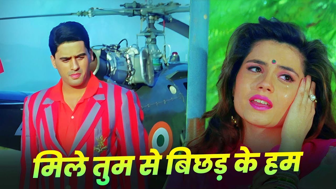 #sad Alka Yagnik 💔 Kumar Sanu : Mile Tum Se Bichhad Ke Hum Mere Sajan Dua Karna | 90s Hindi Song