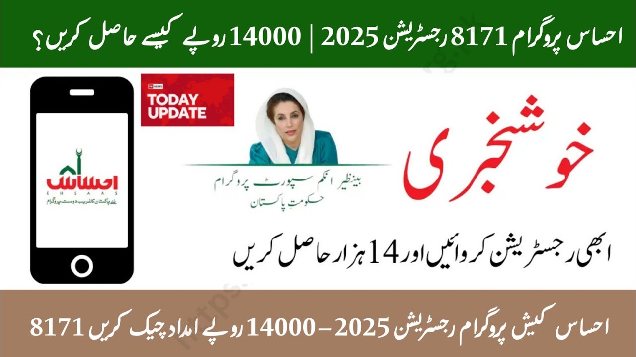 Ehsaas Emergency Cash Program 2025 | 8171 Online Registration | Rs.14,000 Latest Update