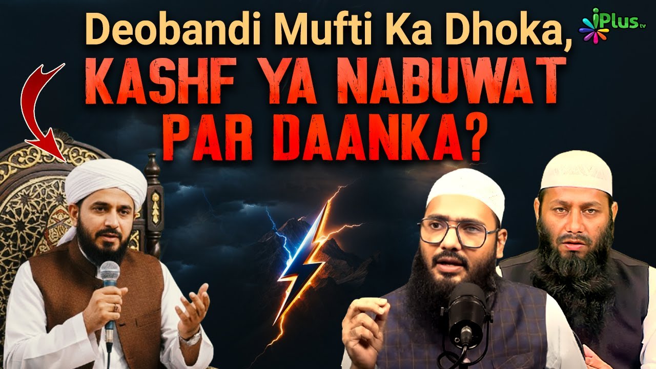 Deobandi Mufti Ko Jawab - Fazail-E-Amaal Mein Kashf Ya Nabuwat Par Daanka .
