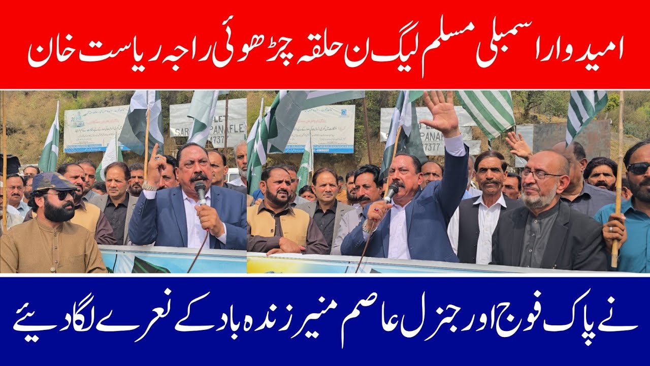  Raja Rayasat Khan Candidate PML-N Charowi Pakistan Army addresses Zindabad rally 