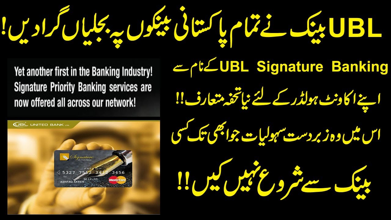 UBL Signature Priority Banking| Launch Of Signature Priority Banking With New Features & Eligibility