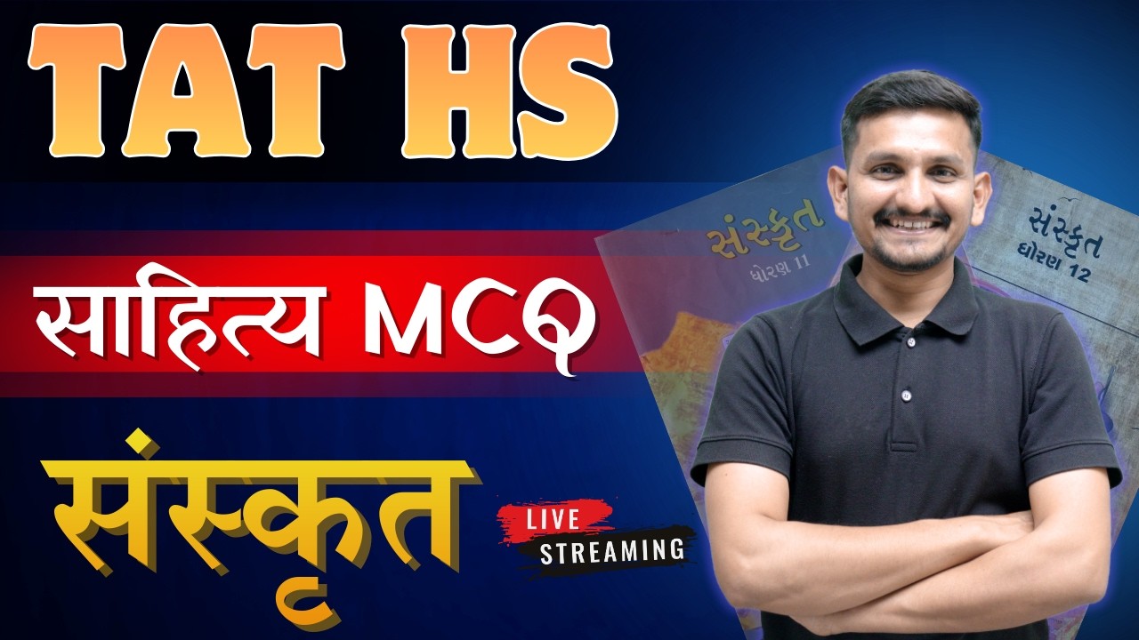 Sanskrit Lecture 25 | TAT HS |  માસ્તર BATCH | DRJOSHI | સરકારી શિક્ષક થવાનું સ્વપ્ન થશે સાકાર |