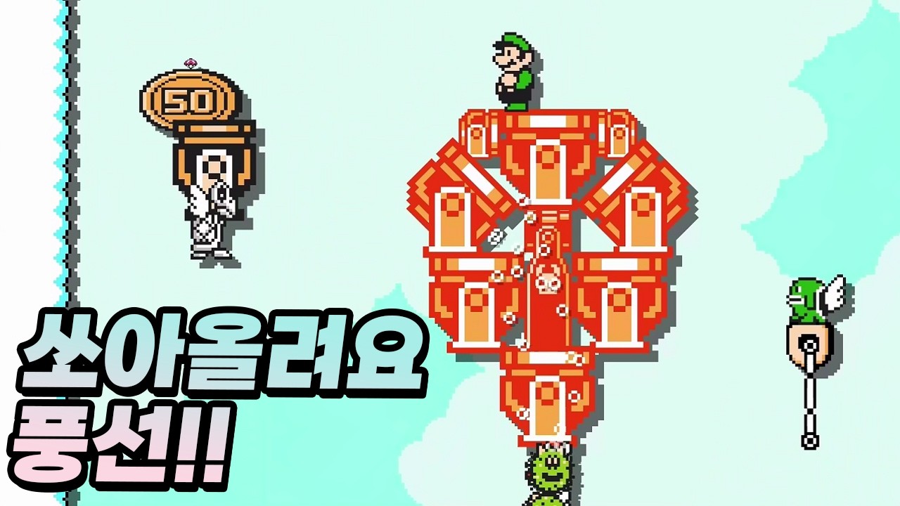 좋은맵 제작에 연출이 얼마나 중요한지 보세요 - 슈퍼마리오 메이커 2