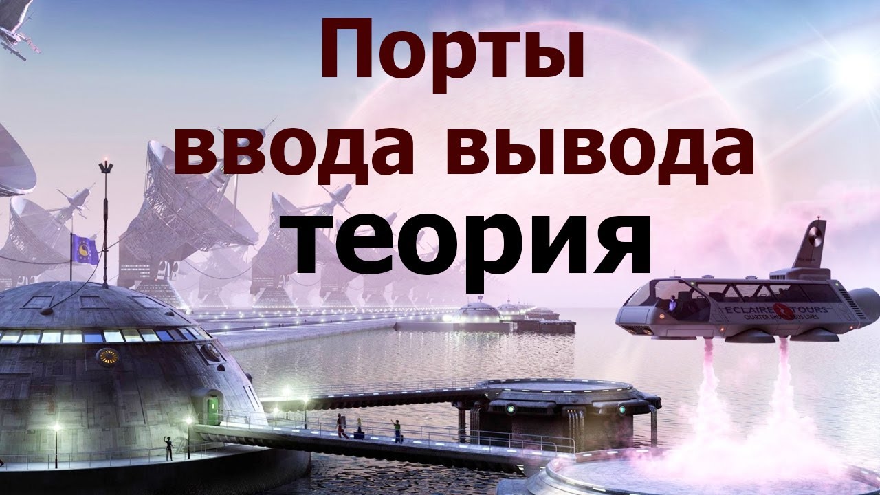 AVR 2# Порты ввода вывода. Теория.