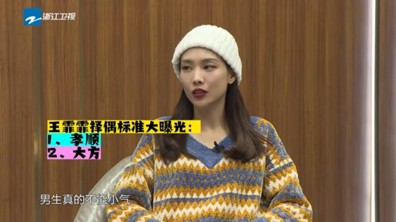 【未播】王霏霏择偶标准大公开自爆孙坚是&ldquo;前任&rdquo; 王霏霏称吴彤为爸爸？！《演员成长日记》CLIP 20201214 [浙江卫视官方HD]
