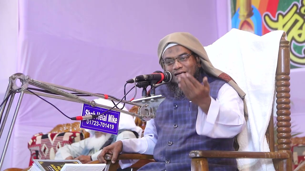 শায়খুল হাদীস আল্লামা মুফতী আবুল হাসান সাহেব, জকিগঞ্জী। বিষয়: সুরায়ে ফাতেহা আয়াত; ৫-৭।