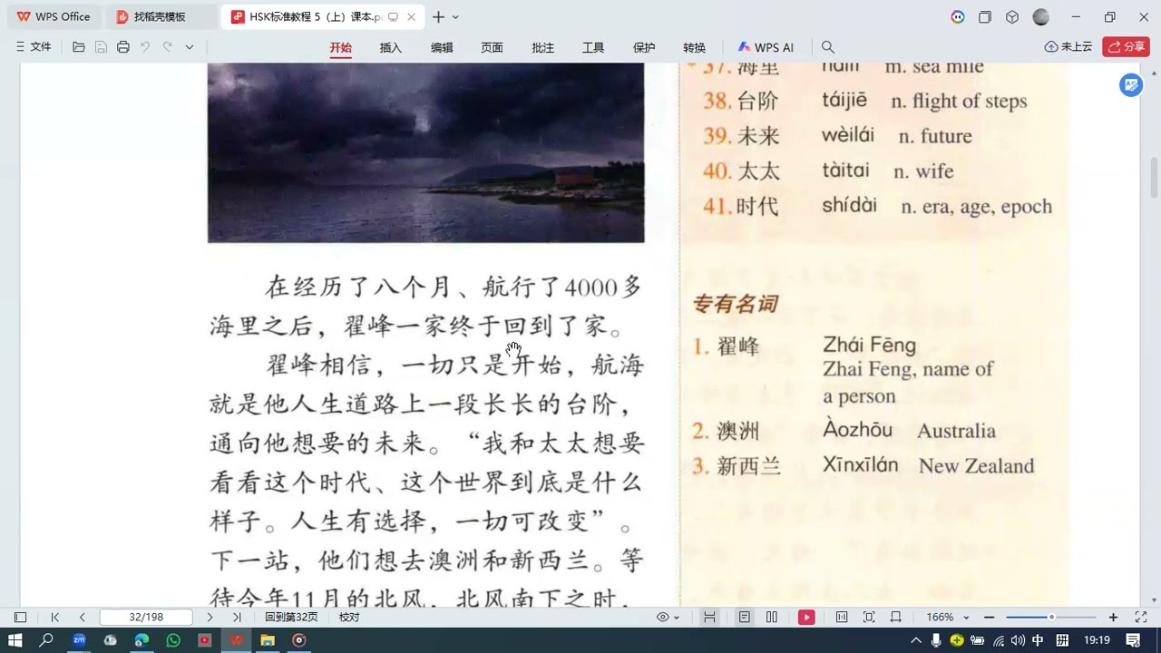HSK5 L3T6T7课文讲解和课后练习