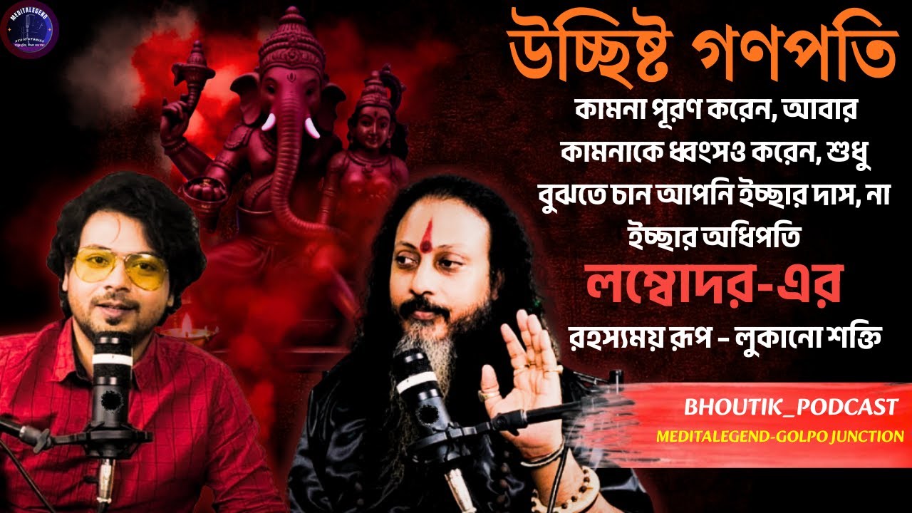 উচ্ছিষ্ট গণপতি লুকানো শক্তি | Uchistho Ganesha|Sotti Bhuter Ghotona | Bhoutik Podcast | Meditalegend