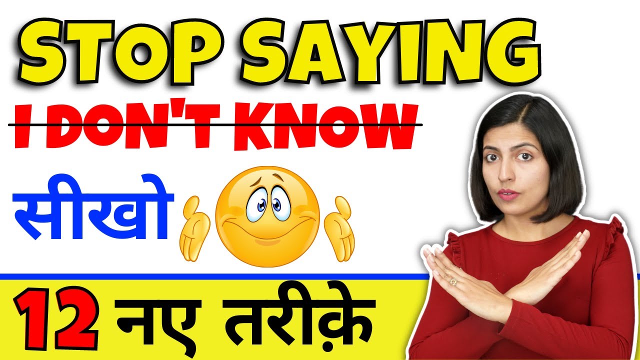 12 Ways to Say “I Don’t Know” | Stop Saying “I Do not Know” | Learn English Speaking Vidyaसा