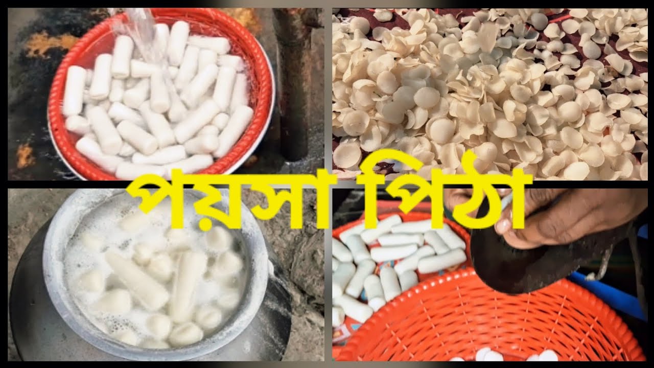 প্রতি বছরের শুরু তেই পয়সা পিঠা বানিয়ে রাখে আম্মু।😊❤️