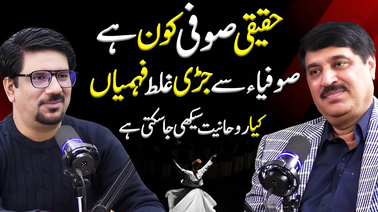 Sufi Kon Hota Hai? | Misconceptions About Sufi | Professor Abdullah Bhatti | Yasir Janjua Podcast