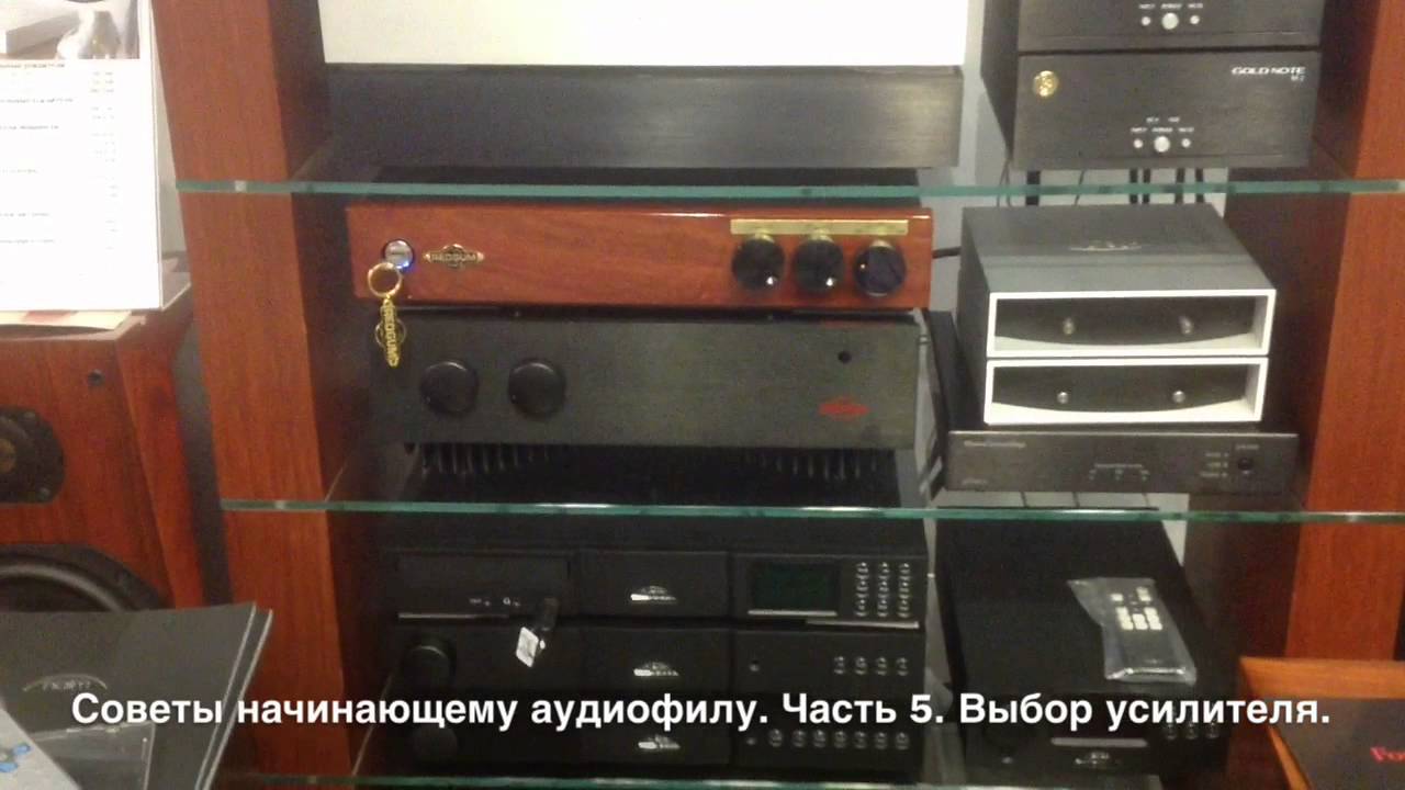 Советы начинающему аудиофилу. Часть 5. Выбор усилителя.