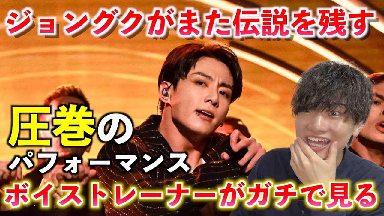 【衝撃】これは完全に伝説です。 Jung Kook: Standing Next to You | The Tonight Show Starring Jimmy Fallon【歌声分析】