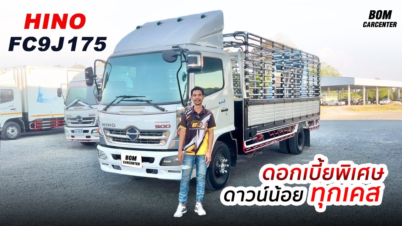 รีวิวรถบรรทุก 6 ล้อ สภาพนางฟ้า ปี2562 HINO FC9J 175 ดาวน์ต่ำ ส่งฟรีทั่วไทย!