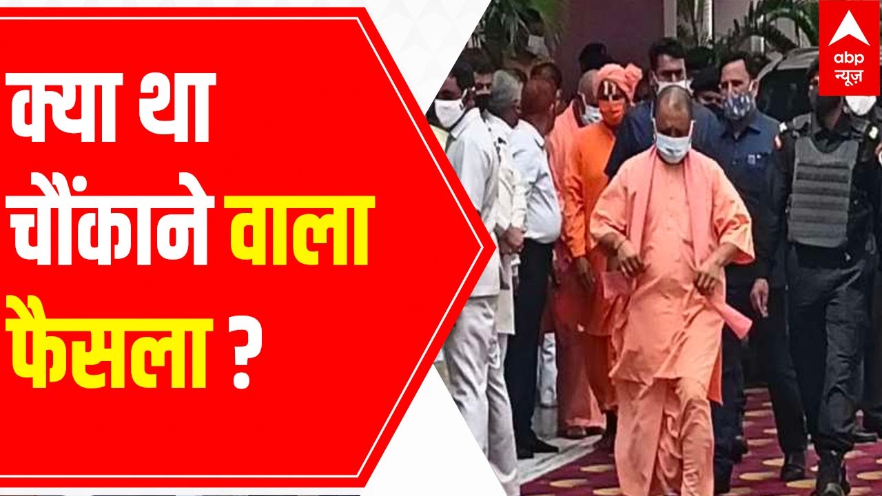 Yogi 2.0 Cabinet News: What was the shocking decision?