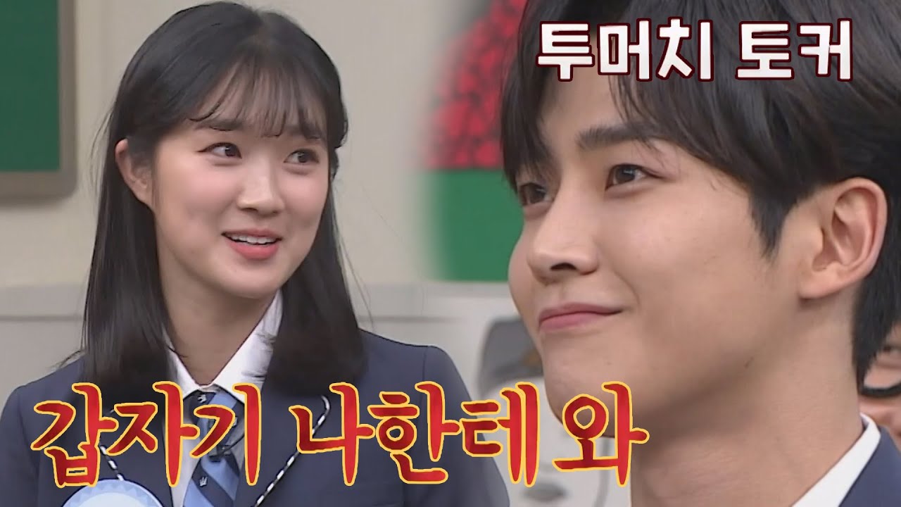 '선업튀' 김혜윤의 귀여운 폭로 ㅋㅋ 로운이가 진짜 말이 많아 #아는형님 #선업튀