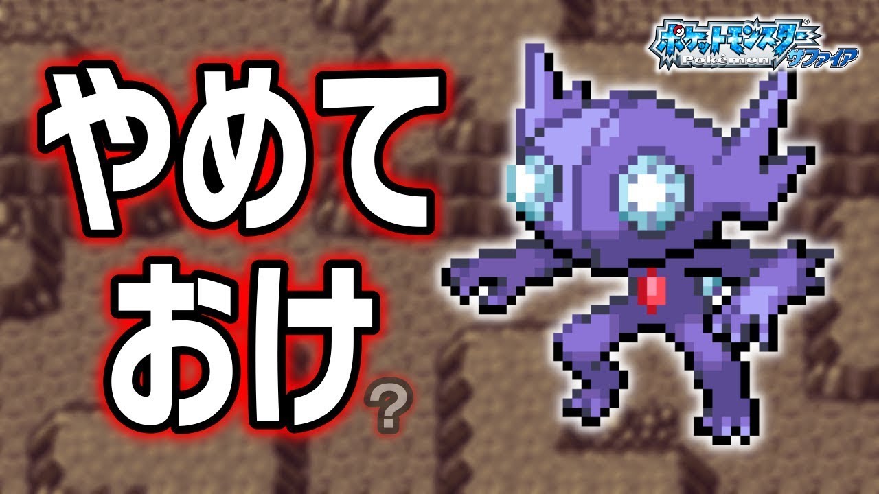 【弱点なし】ヤミラミLv.5で冒険始めたらルビサファはキツい？ヌルい？