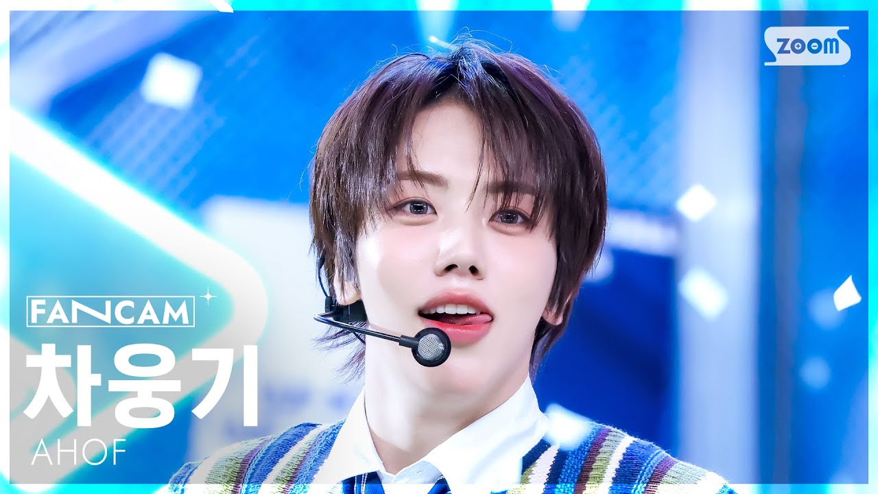 [안방1열 직캠4K] 아홉 차웅기 '파랑 학교, 초록 잔디, 빨간 운동화' (AHOF WOONGKI FanCam) @SBS Inkigayo 250817
