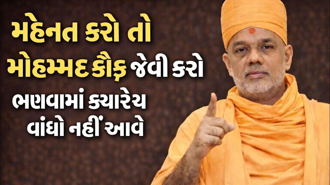 મોહમ્મદ કૈફ જેવી મેહનત કરો ભણવામાં ક્યારેય પાછા નહિ પડો