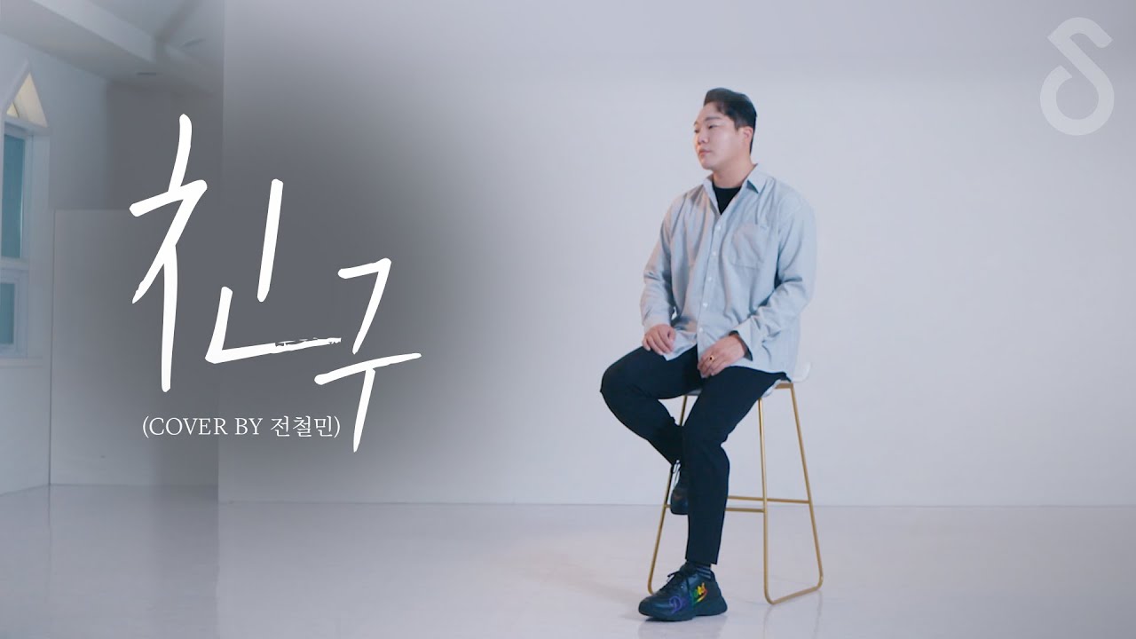 보고싶다 친구야