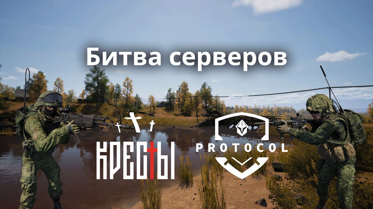 SQUAD | Битва серверов Кресты vs Protocol | Задержка 20 минут