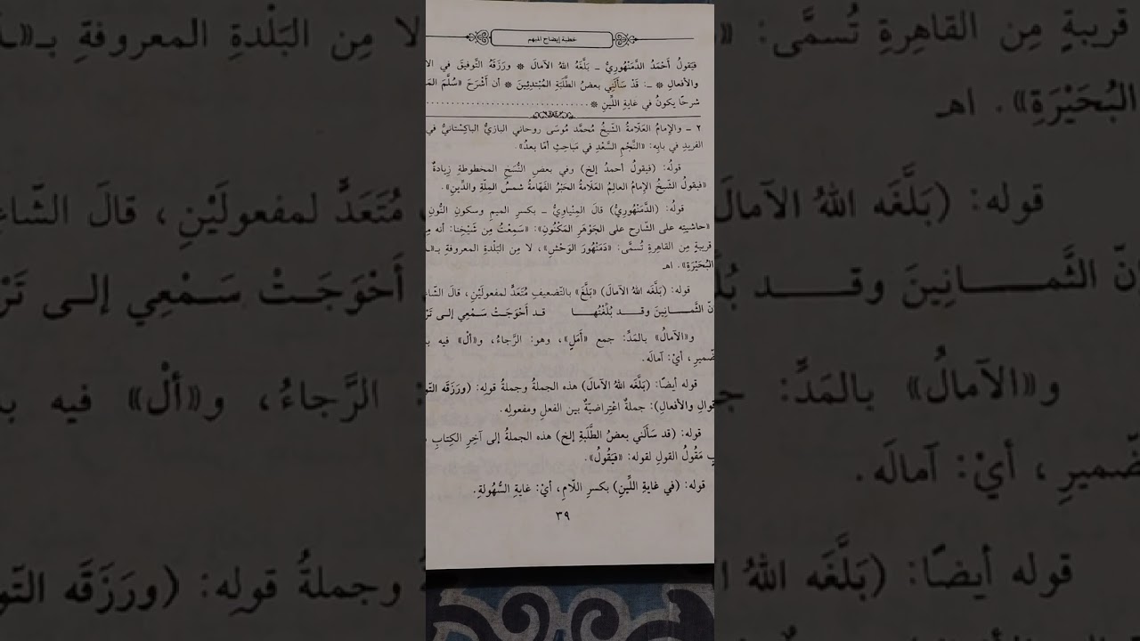 قراءة حاشية 