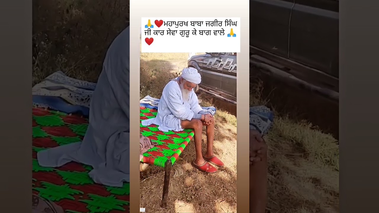SANT BABA JAGIR SINGH JI GURU KE BAGH WALE || KAR SEWA || AJNALA || AMRITSAR || PUNJAB