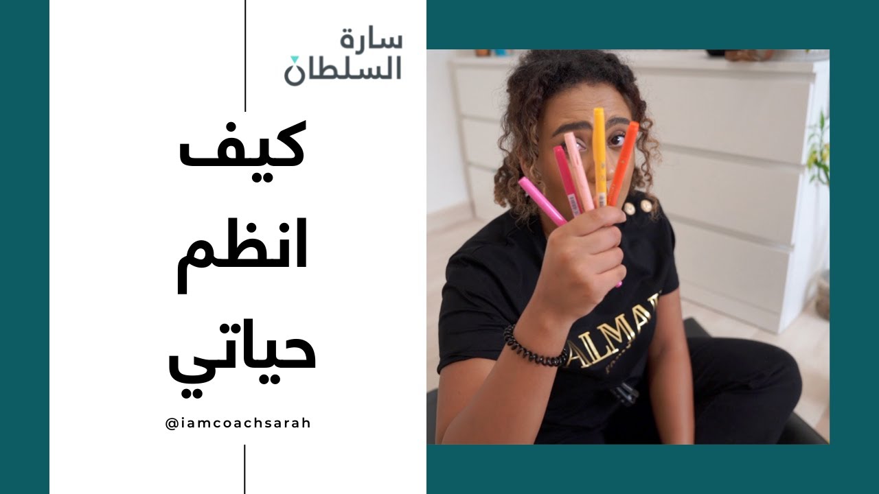 تمرين يساعدك على ترتيب حياتك 2023 | تمرين يغير واقعك المادي | كيف أحدد اهدافي؟