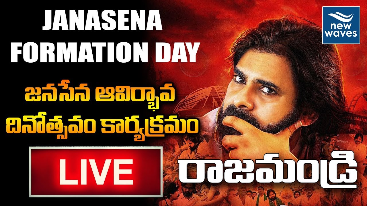 Pawan Kalyan Live : JanaSena Party Formation Day | #PawanKalyan | #Rajahmundry  | New Waves