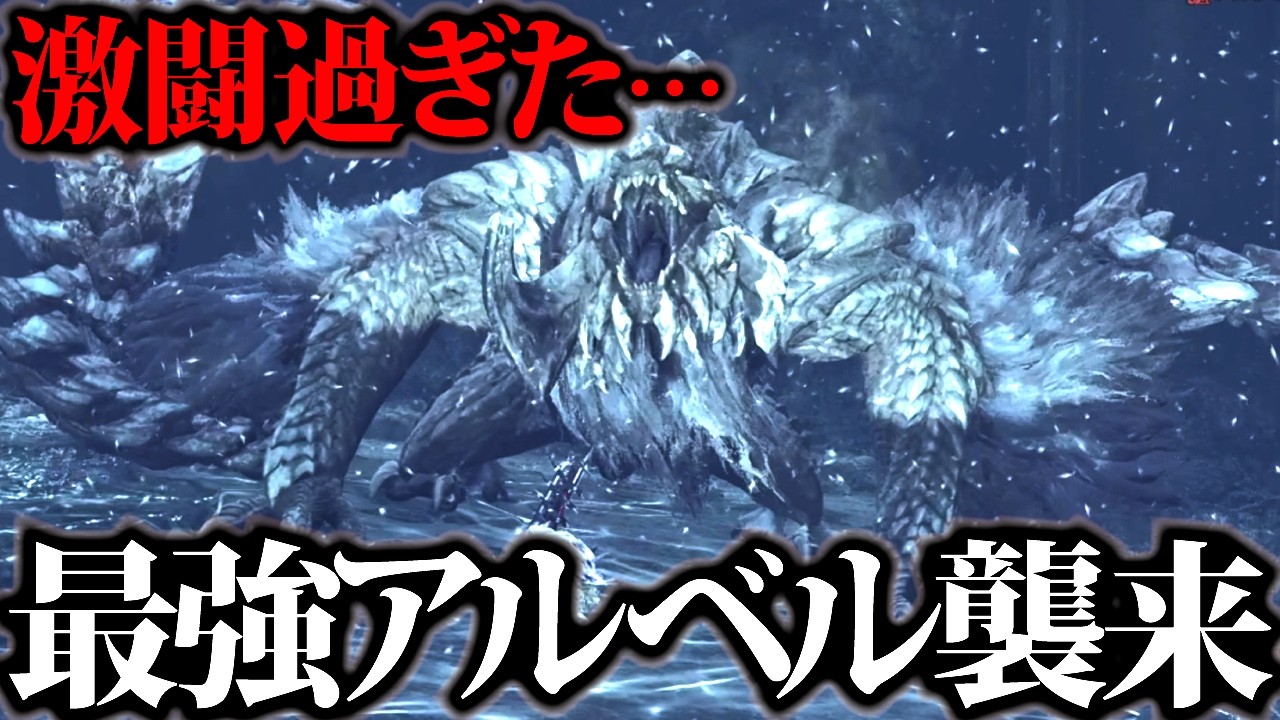 【歴戦王】本気アルシュベルド、双剣で激闘過ぎたｗｗ【モンハンワイルズ】