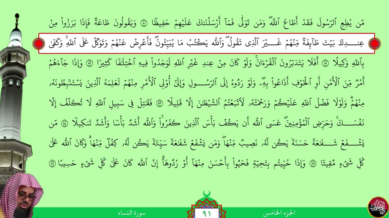 مصحف الحدر المسرع لمراجعة الحفاظ بصوت الشيخ سعود الشريم - الجزء الخامس
