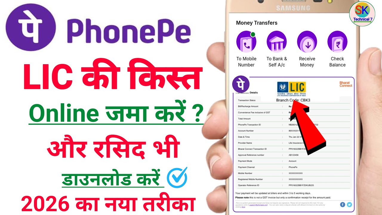 phonepe se lic policy kaise jama kare 2026 ✅  how to pay lic premium online phonepe