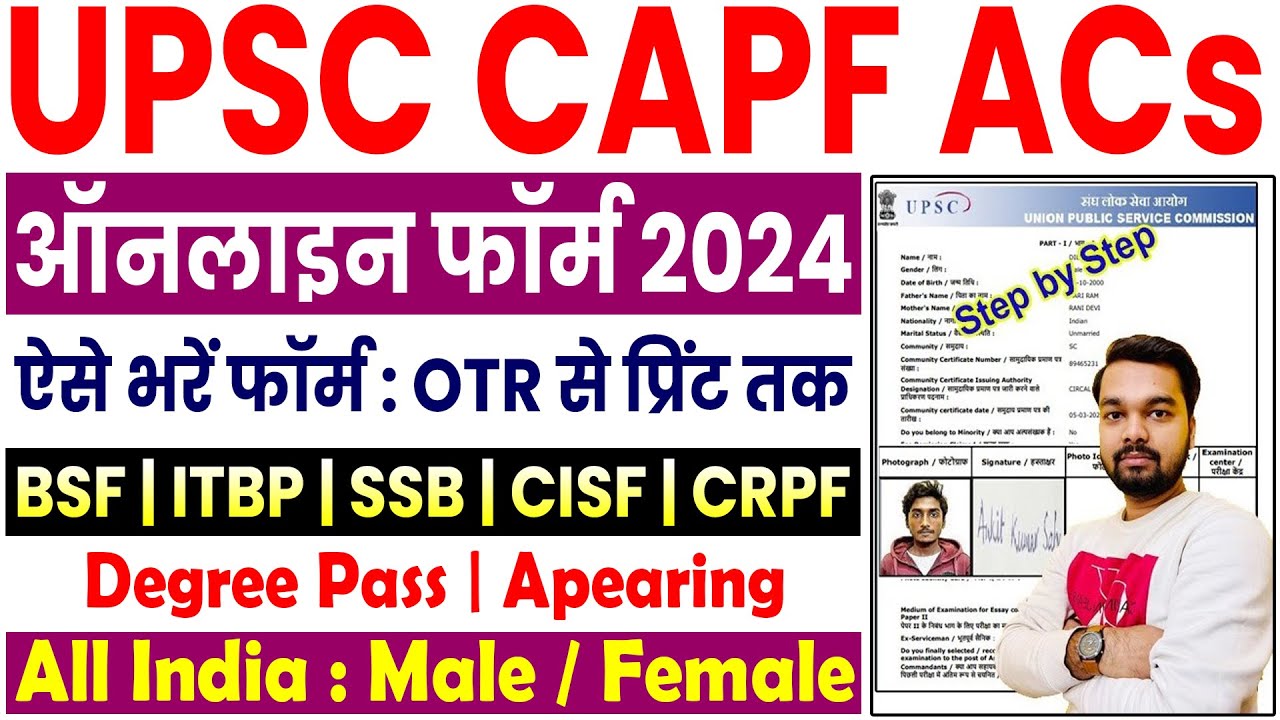 UPSC CAPF AC Online Form 2024 Kaise Bhare | How to fill UPSC CAPF Online Form 2024 Step by Step