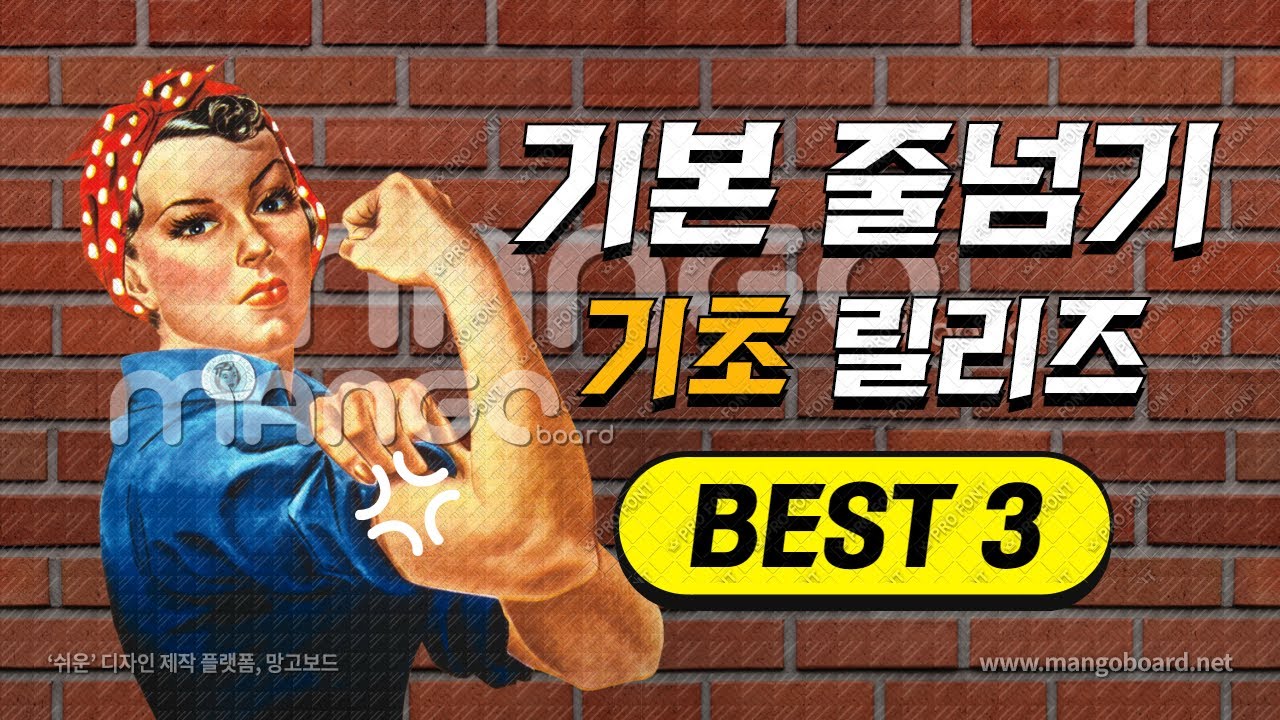 [줄넘기 기술] 기초 릴리즈 3가지 동작 배워보기!