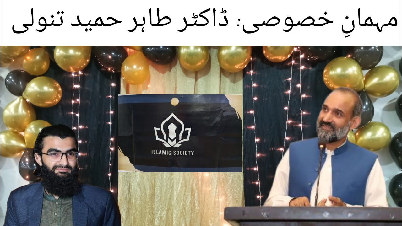 تقریری موضوع: ہے دل کے لیے موت مشینوں کی حکومت | Dr Tahir Hameed Tanoli |
