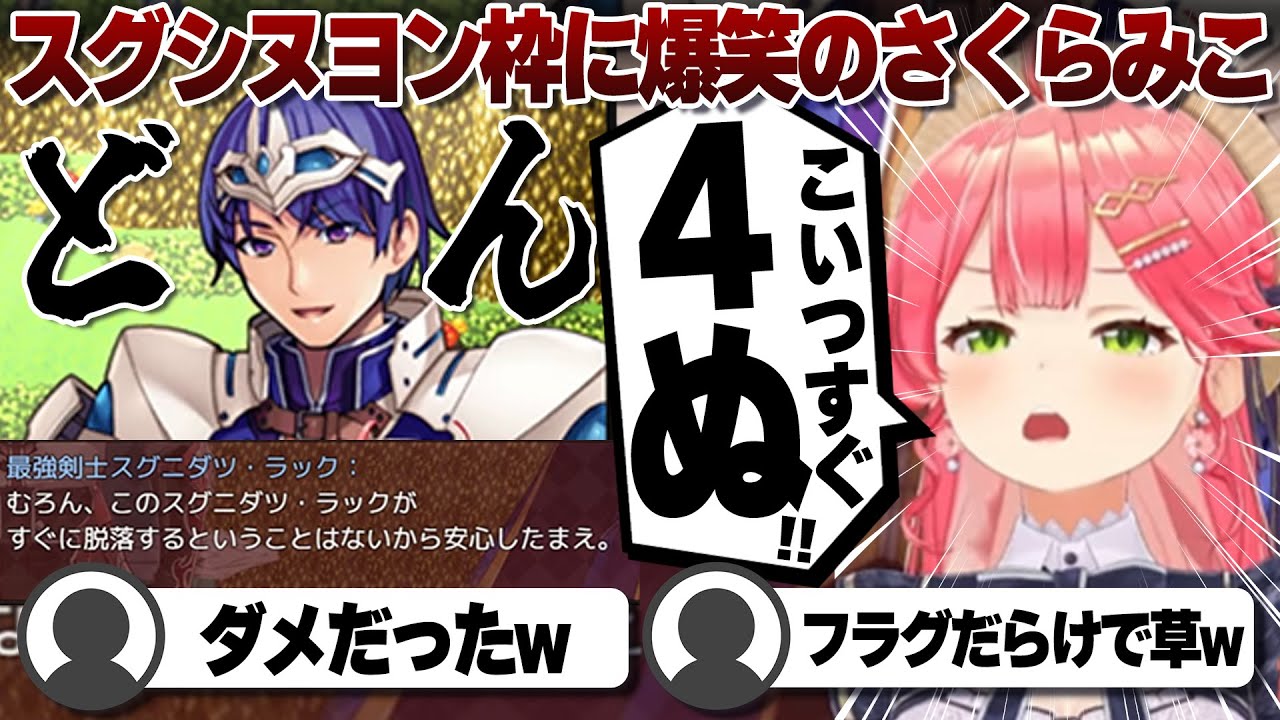 【コメ付き】ツッコミどころ満載なゲームに台パンが止まらないさくらみこ【ホロライブ/さくらみこ/切り抜き】 