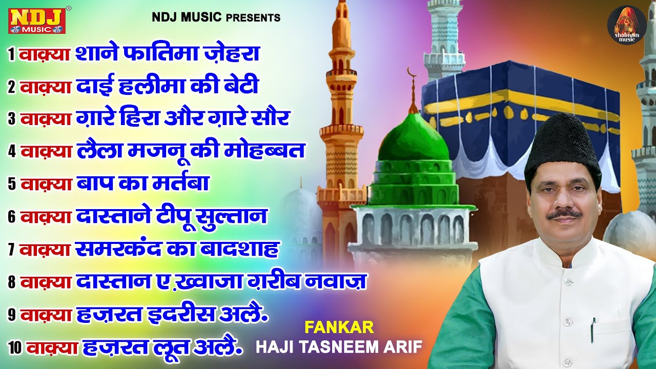 इस्लामिक Top 10  वाक़्या Jukebox - Haji Tasneem Arif - New Islamic Waqya 2023 - Shabnam Music