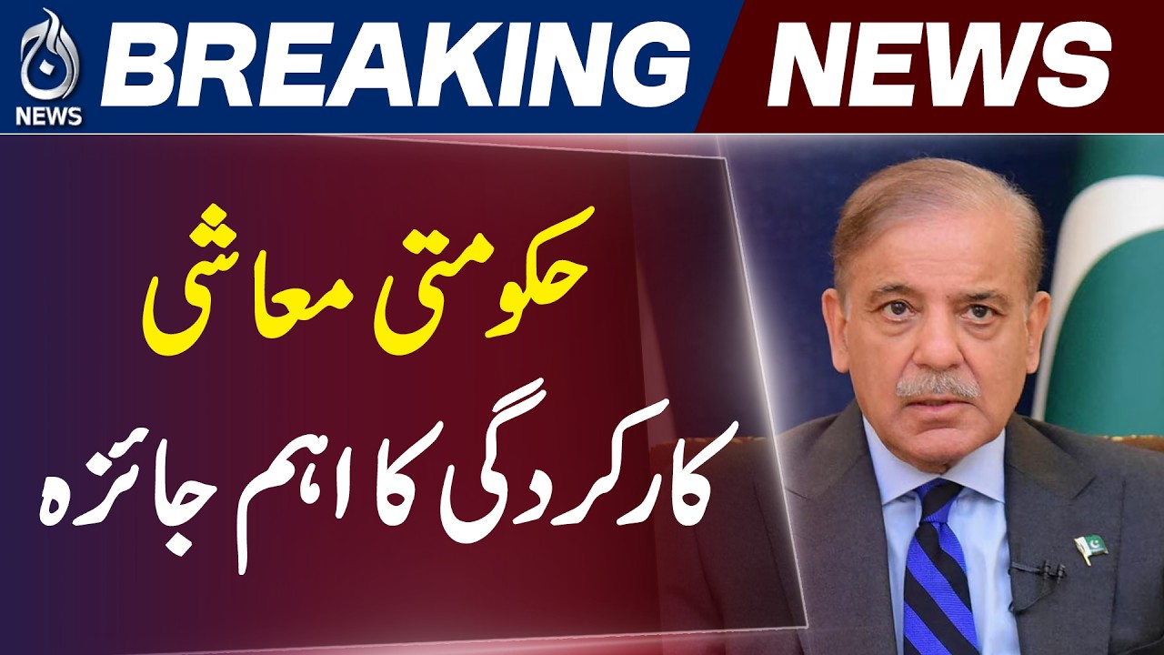 Pakistan Economic Survey 2025-26 | Finance Minister Briefing | Key Economic Performance - Aaj News