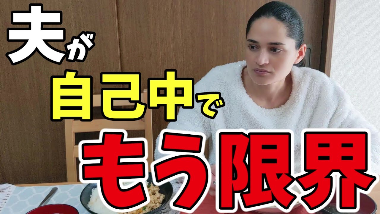 夫がした私の家族への身勝手さに今も怒りを覚えます【国際結婚】