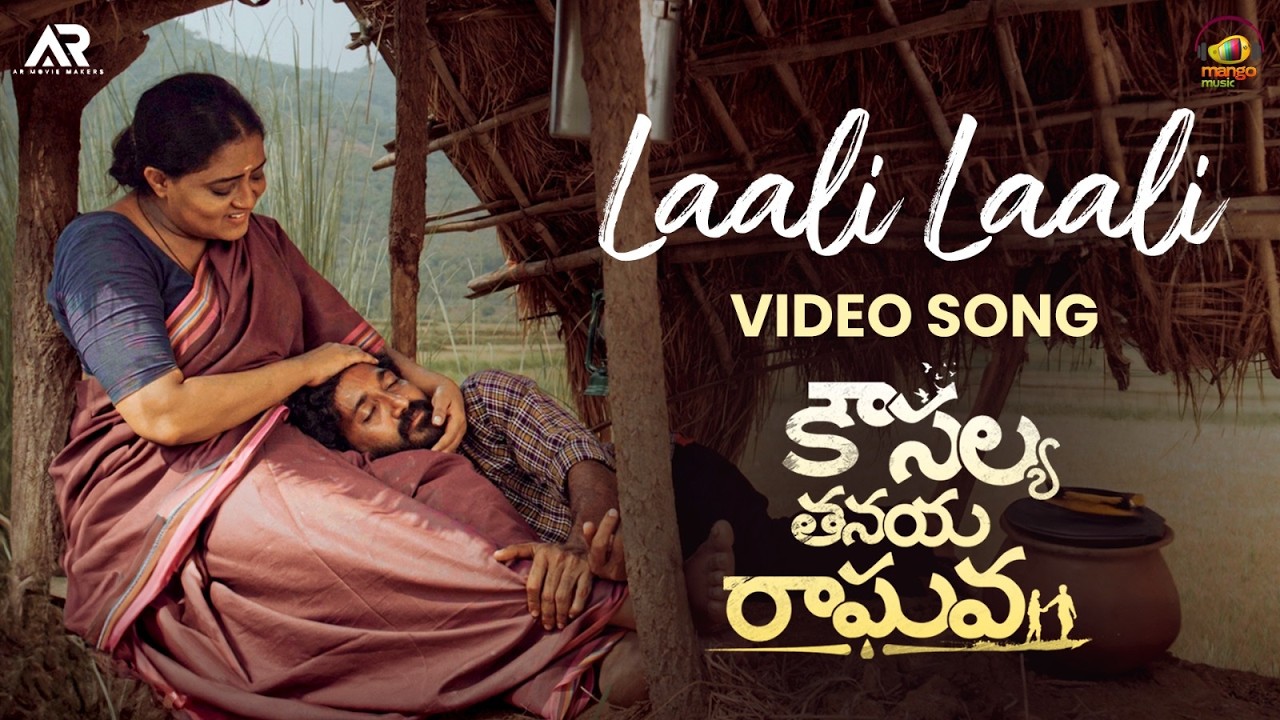 Laali Laali Antu Video | Kousalya Tanaya Raghava Movie | Rajesh Konchada | Sravani | Rajesh RajThelu